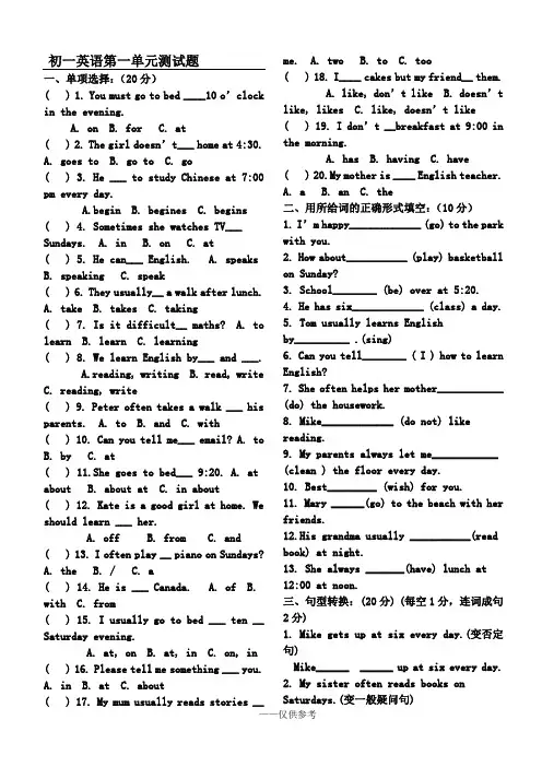 初一英语1-6单元测试题