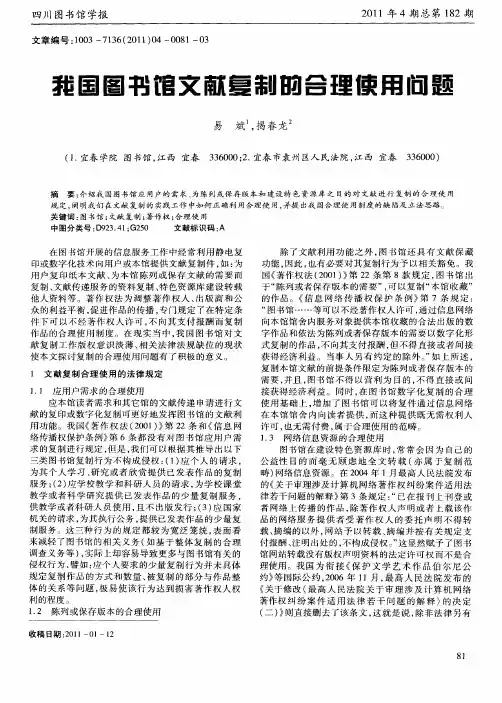 我国图书馆文献复制的合理使用问题