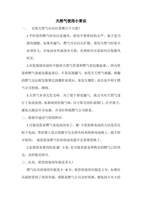 天然气安全使用小常识