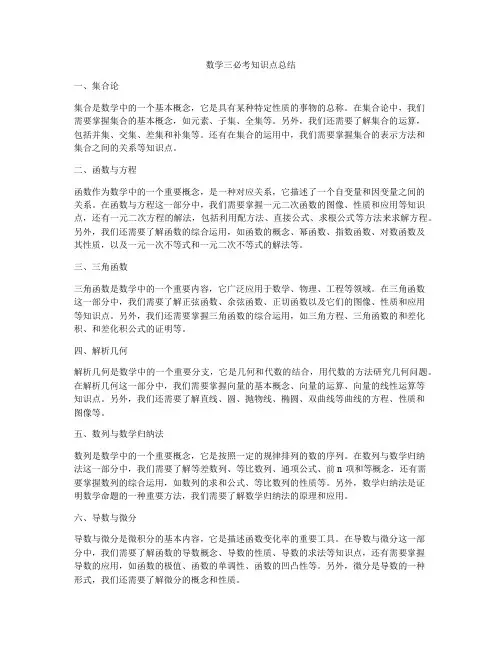 数学三必考知识点总结