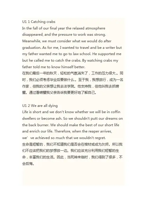 新标准大学英语综合教程3summary(含U6R2 U7R1 有中文翻译)