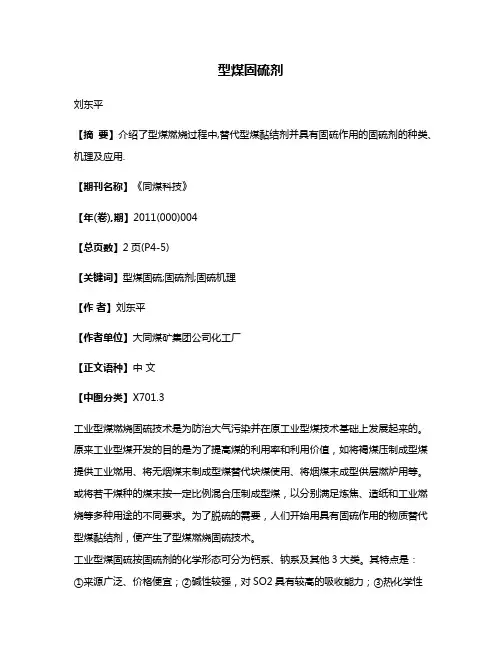 型煤固硫剂
