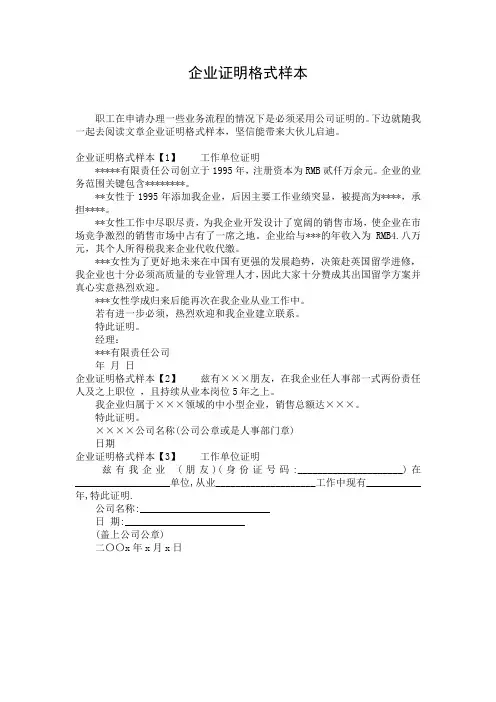 企业证明格式样本