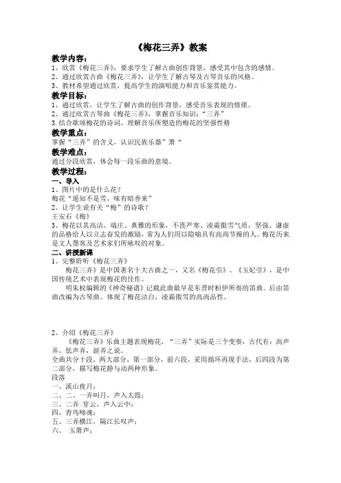 《梅花三弄》教案