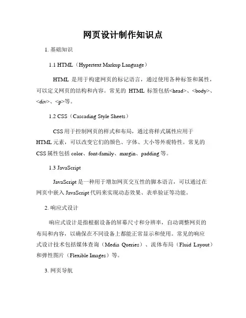 网页设计制作知识点