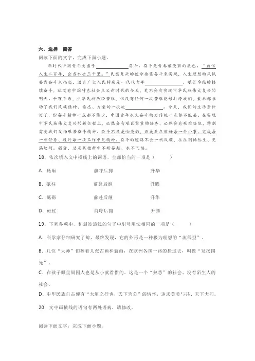 语言文字运用练习一则及参考答案64