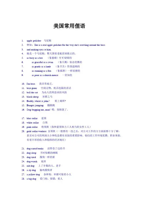 美国常用俚语