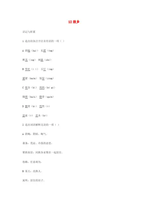 八年级语文下册 第11课《故乡》同步练习 鄂教版
