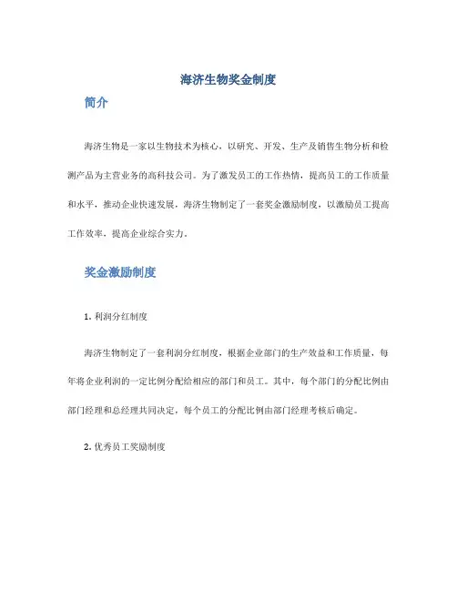 海济生物奖金制度