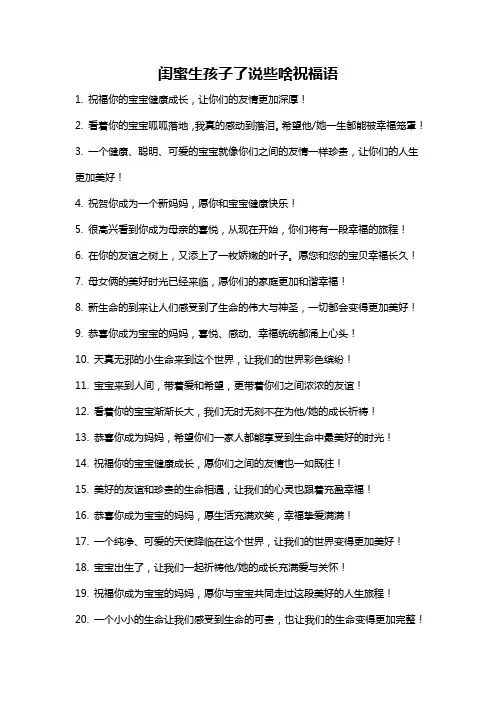 闺蜜生孩子了说些啥祝福语