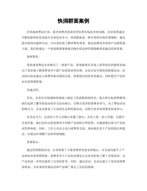 快消群面案例