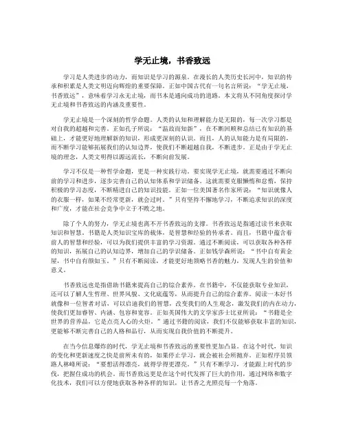 学无止境,书香致远