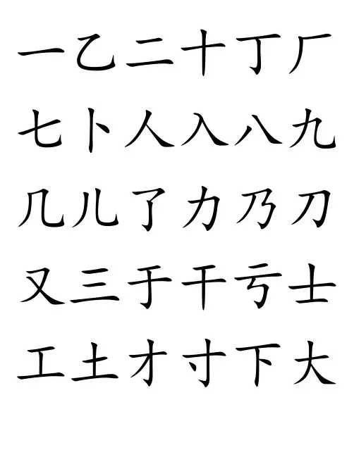 2500汉字打印