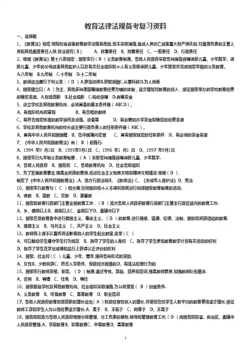 教育法规考试题库