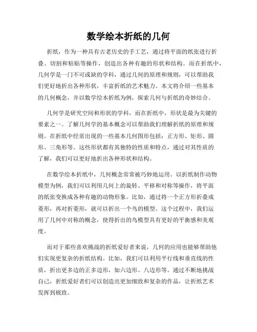 数学绘本折纸的几何