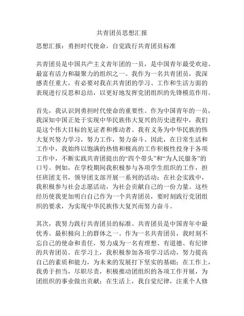 共青团员思想汇报