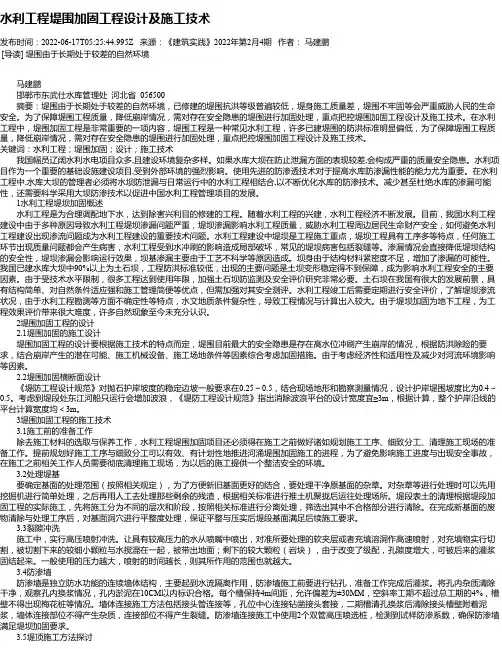 水利工程堤围加固工程设计及施工技术