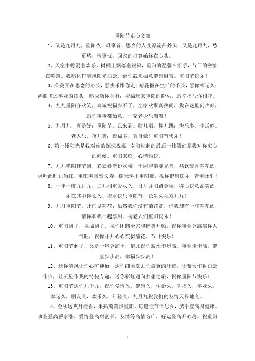 精选重阳节走心文案句子最新100句