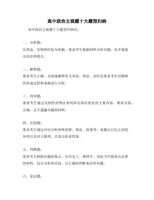 高中政治主观题十大题型归纳