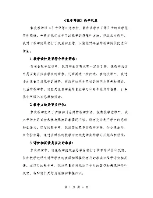 《孔子拜师》教学反思(二篇)