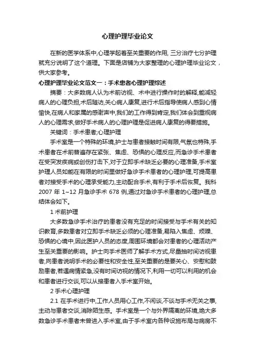 心理护理毕业论文