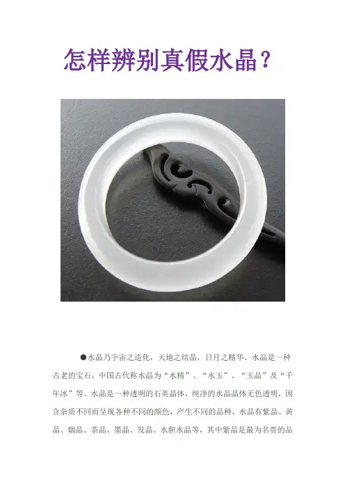 怎样辨别真假水晶