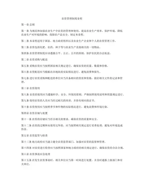 农资管理制度章程
