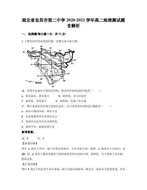 湖北省宜昌市第二中学2020-2021学年高二地理测试题含解析