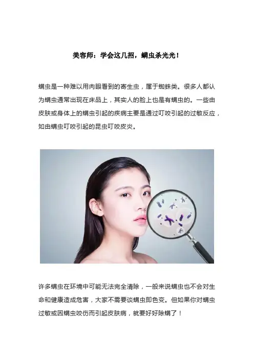 美容师：学会这几招,螨虫杀光光!