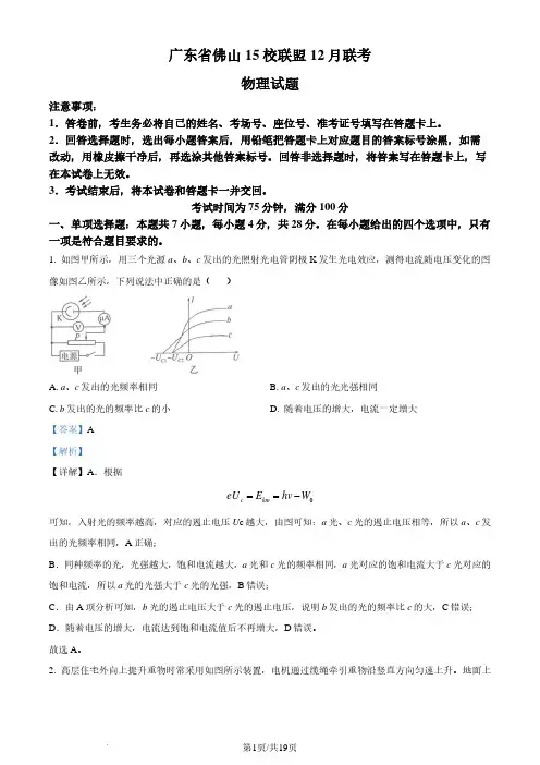 广东佛山2023-2024学年高三上学期12月月考物理试题(解析版)
