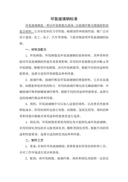 环氧玻璃钢标准