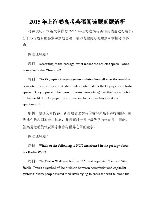 2015年上海卷高考英语阅读题真题解析
