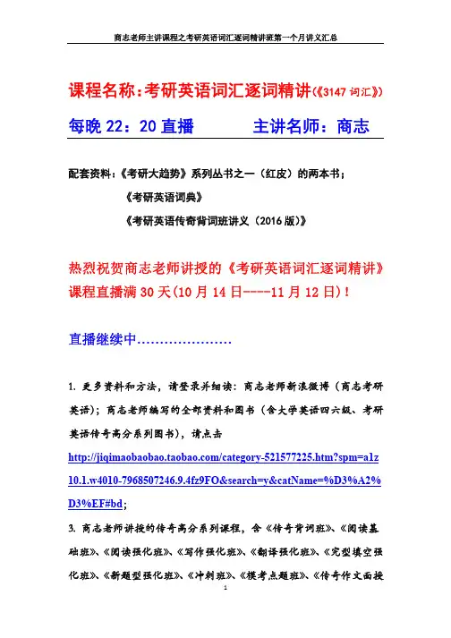 商志主讲：考研英语词汇考点逐词精讲第一个月讲义全集 (应试宝直播版)