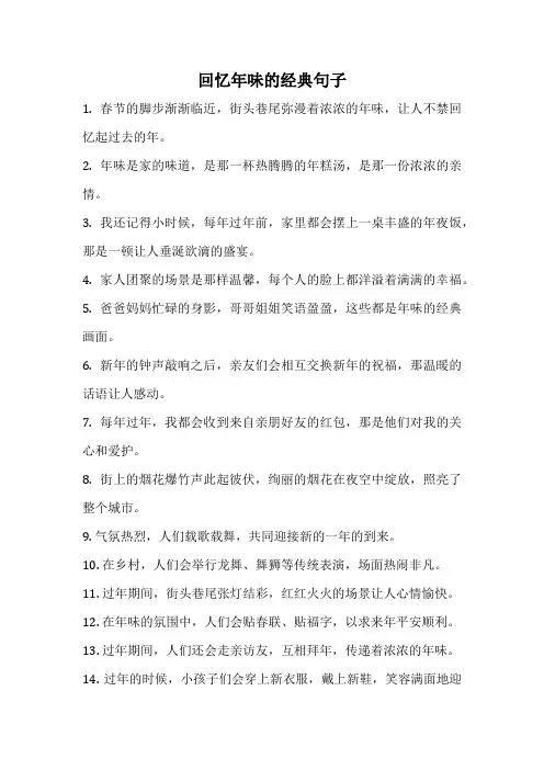 回忆年味的经典句子