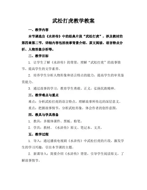 武松打虎教学教案