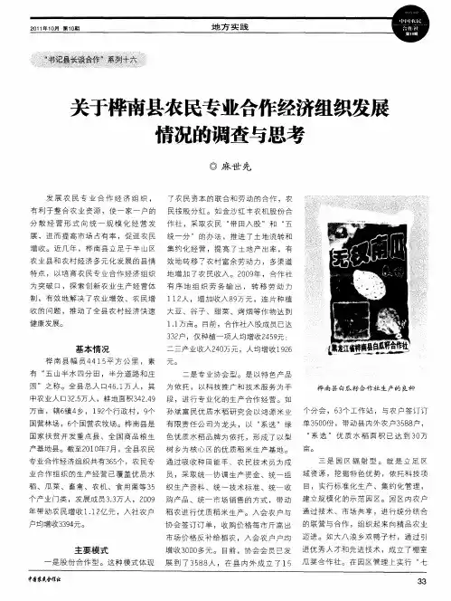 关于桦南县农民专业合作经济组织发展情况的调查与思考