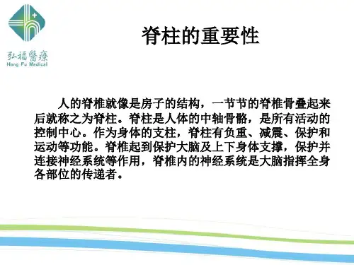 脊柱矫形器基础知识