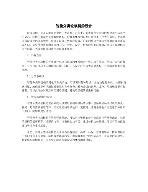 智能分类垃圾桶的设计