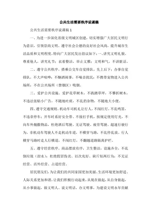 公共生活需要秩序说课稿