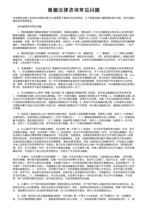 婚姻法律咨询常见问题