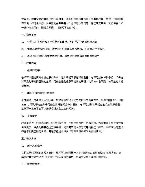 学前教育必备——《迷路了怎么办》中班社会教案