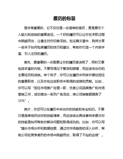 履历的包装