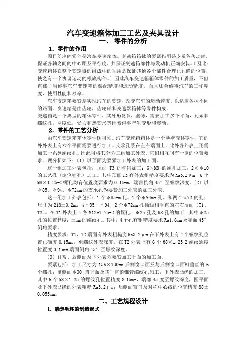 汽车变速箱体加工工艺及夹具设计