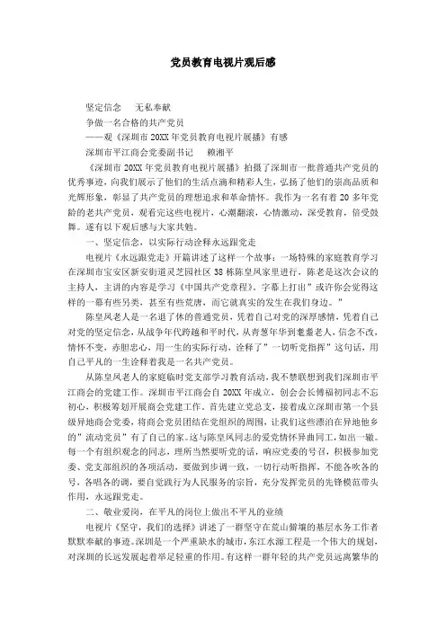 党员教育电视片观后感