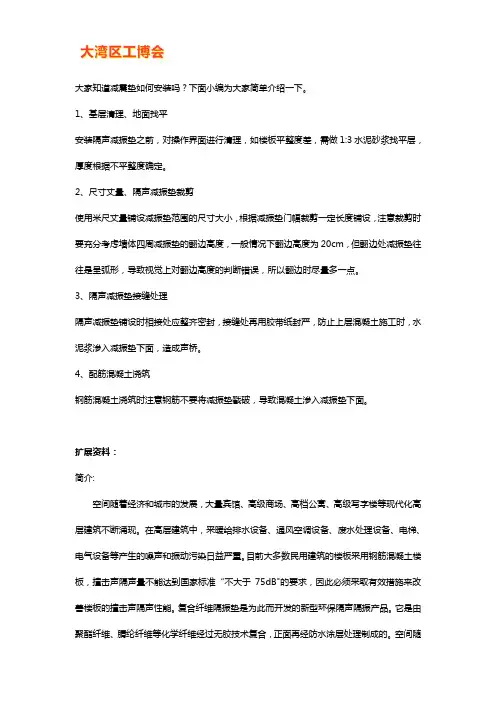 减震垫安装方法及步骤【教程】
