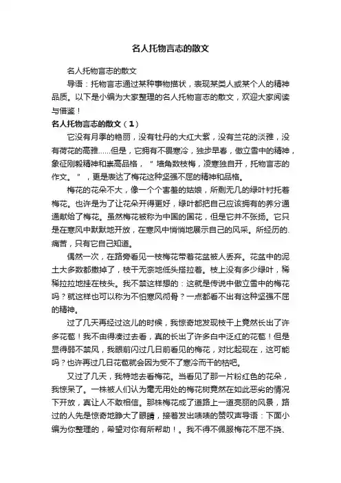 名人托物言志的散文