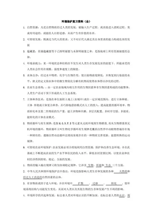 环境保护复习资料