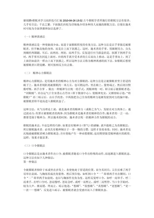 廖阅鹏-催眠术学习高阶技巧汇编