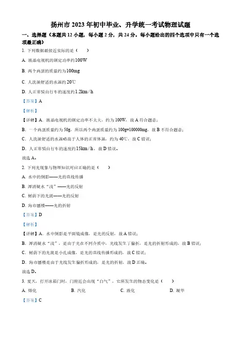 2023年江苏省扬州市中考物理试题(解析版)