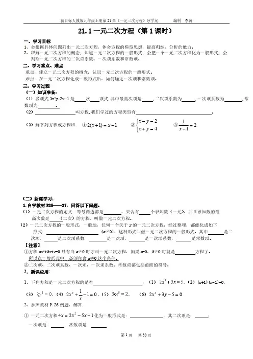 新人教版一元二次方程导学案